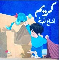 كريم أضاع لعبته